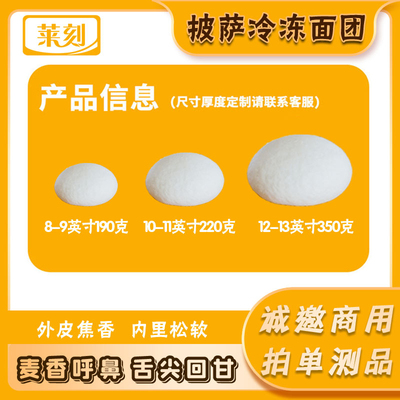 披萨冷冻面团手工面团自醒发饼皮独立包装商用披萨西餐厅咖啡厅