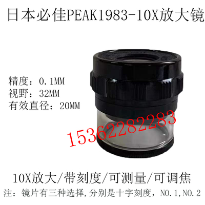 日本必佳PEAK Оригинальная портативная лупа со шкалой, 10x, увеличение в 10 раз