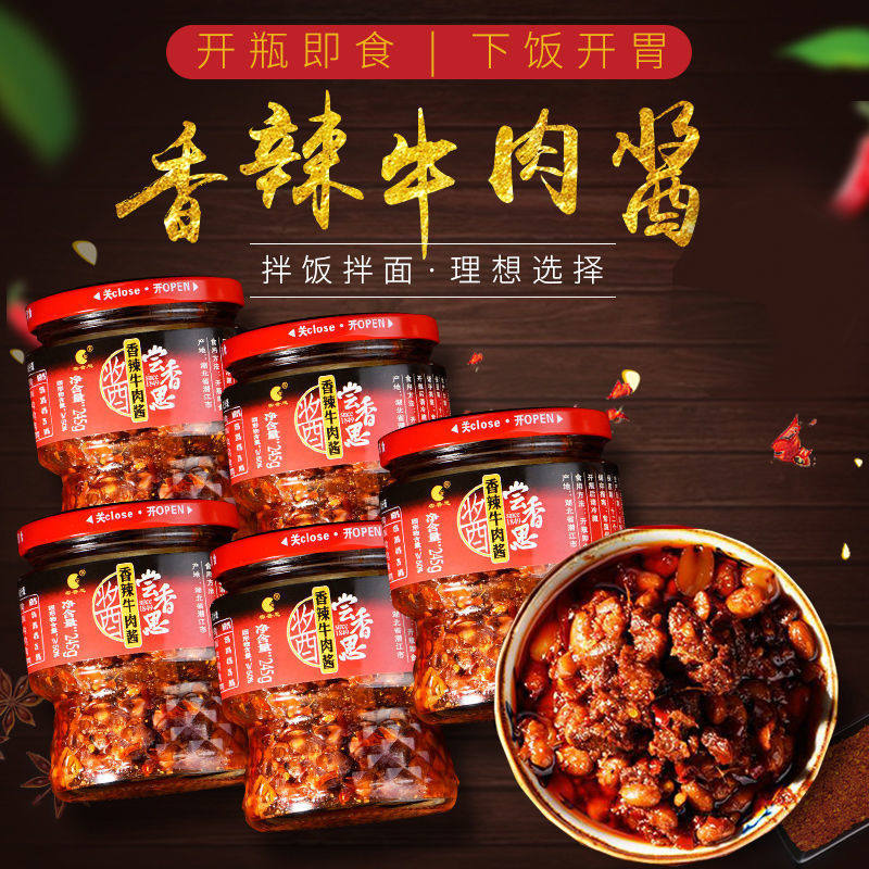 湖北特产武汉调味品黄豆拌面尝香思香辣牛肉酱拌饭酱不辣245g包邮,水产肉类/新鲜蔬果/熟食,卤牛肉/牛肉类熟食,淘宝优惠券,粉丝福利购,淘宝优惠卷