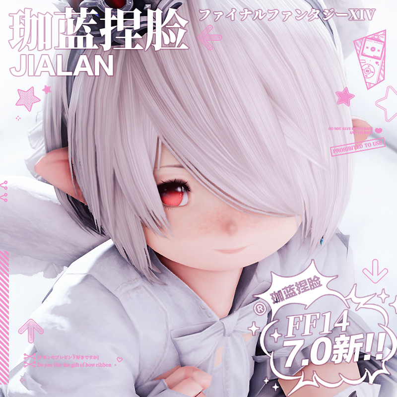 【珈蓝】最终幻想14 ff14捏脸数据脸型 沙漠女3母肥 小纯 7.0新版