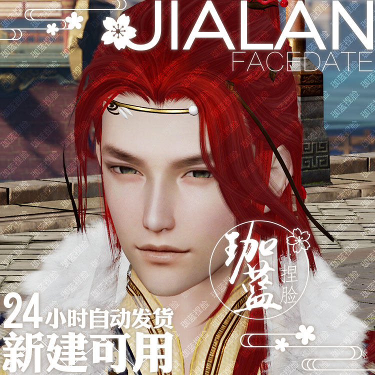 【珈蓝】剑三成男捏脸 剑3成男脸型数据 旗舰版写意脸归远 可新建