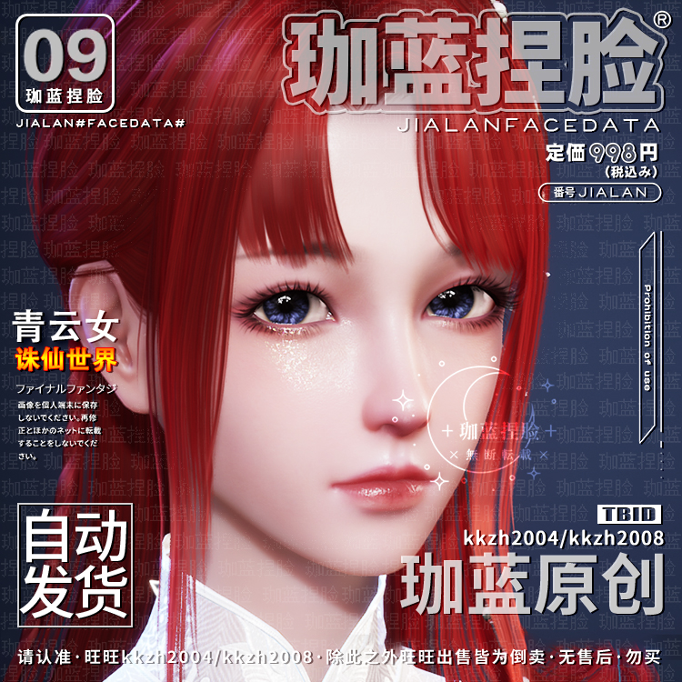 【珈蓝】诛仙世界捏脸 青云成女脸型数据 仙风道骨白衣如云 鸿雁