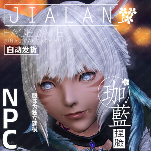 【珈蓝】最终幻想捏脸猫娘