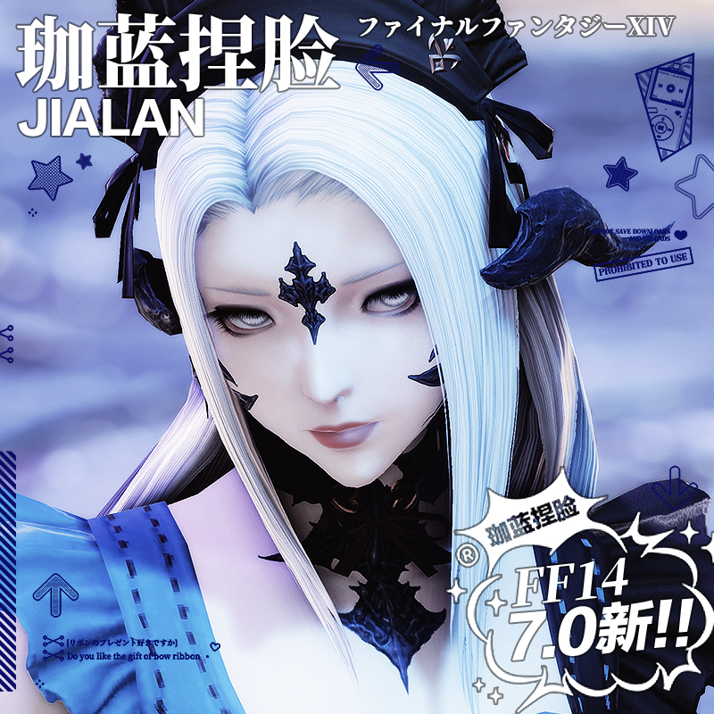 【珈蓝】最终幻想14 ff14捏脸数据脸型 龙娘黑龙女1 芯若 7.0新版