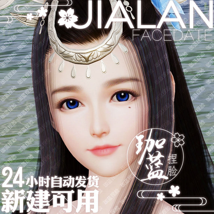 【珈蓝】剑三成女捏脸 剑3成女脸型数据 旗舰版写意脸雨柔 可新建