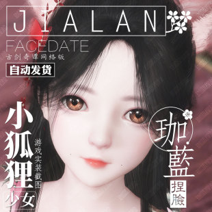 【珈蓝】古剑捏脸 古剑奇谭网络版少女 国服国际服通用 萝莉 朱砂