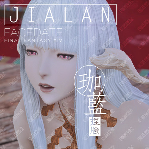幻想蓝】欧米14ff14捏脸数据