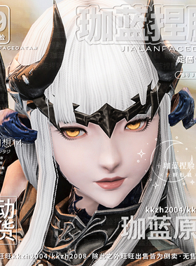 【珈蓝】最终幻想14 ff14捏脸数据脸型 敖龙族龙女龙娘 暮晖 晓琳