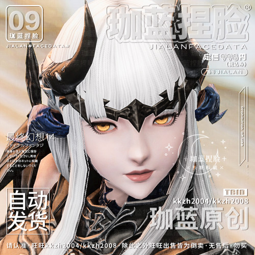 【珈蓝】最终幻想14 ff14捏脸数据脸型 敖龙族龙女龙娘 暮晖 晓琳