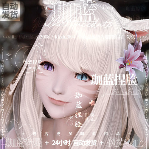 幻想14终脸日娘异瞳数据脸型