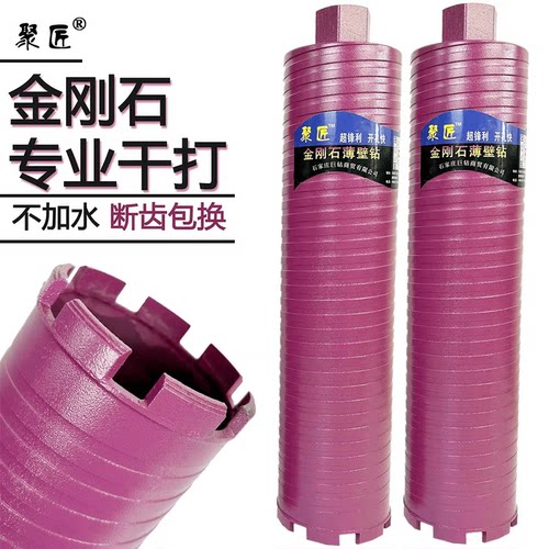 水钻钻头混凝土墙壁干湿两用