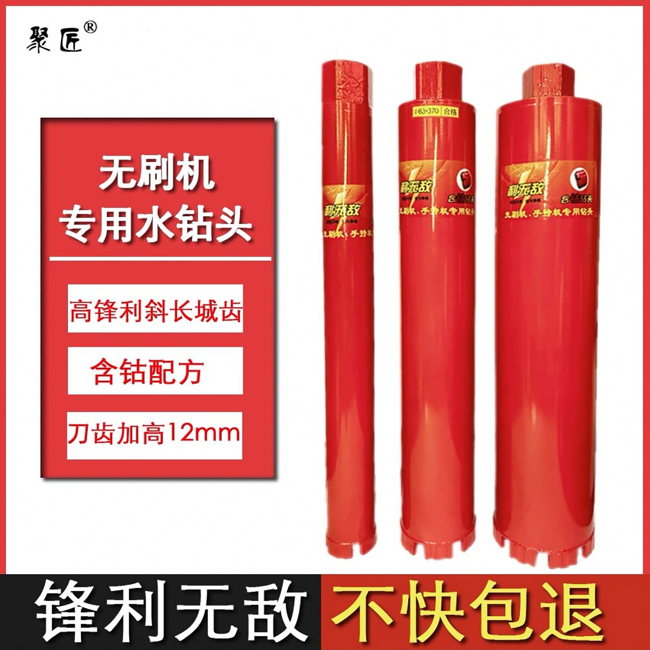 聚匠水钻钻头打孔混凝土墙壁水钻开孔器63空调孔钻孔油烟机开孔图片