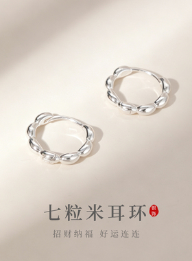 猫蛰S999银针七粒米耳扣