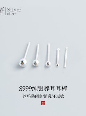 猫蛰S999纯银耳钉耳骨棒千足耳棍养耳洞睡觉不用摘防过敏耳环耳饰