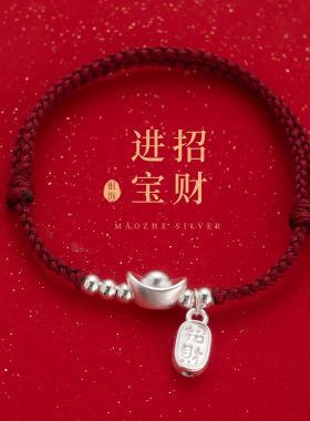 猫蛰足银S999招财纳福元宝红绳本命年红色中国风新年喜庆女生手链