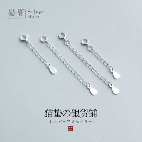 猫蛰s925纯银延长链3cm5cm接素银