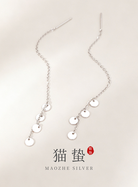 猫蛰S925纯银圆片流苏耳线