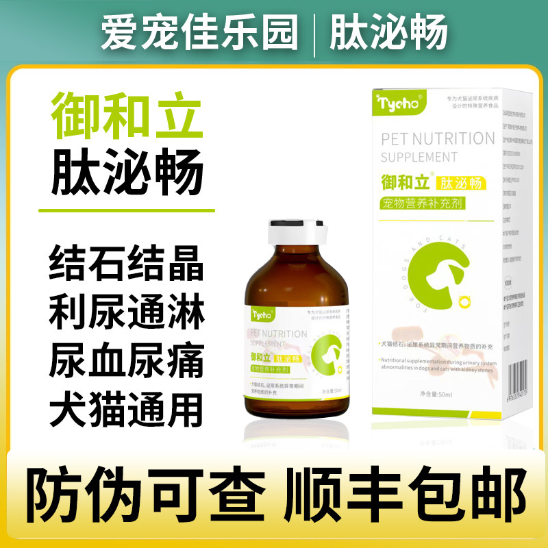 肽宠御和立肽泌畅口服液Tycho