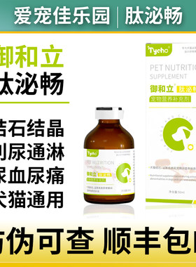 肽宠御和立肽泌畅口服液Tycho