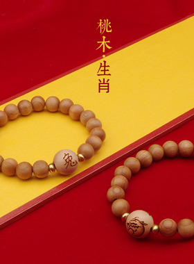 原创情侣桃木生肖文艺民族风手链