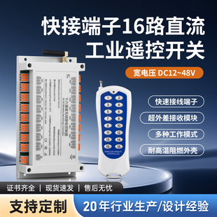 新快接端子16路工业直流遥控开关配电箱高压配电柜分合闸安全遥控