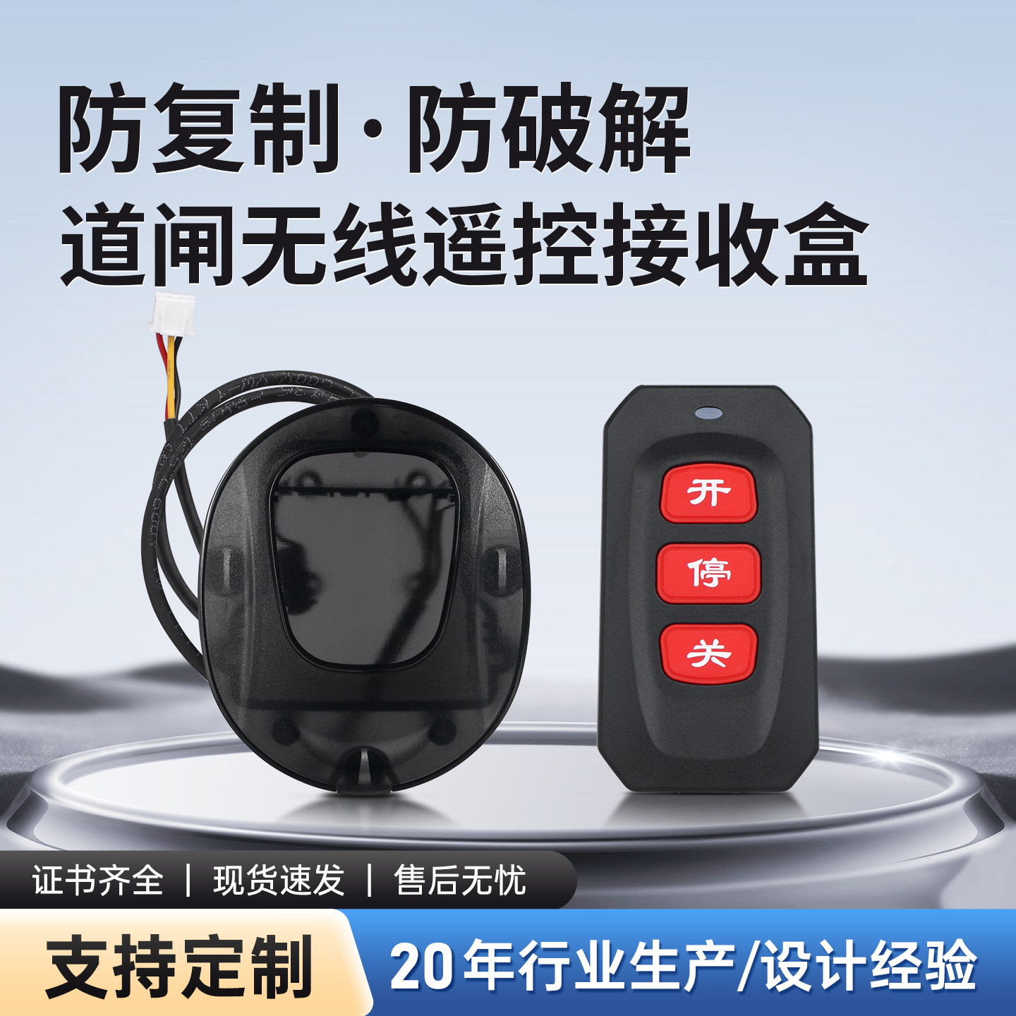 防复制防破解出入口安防道闸无线遥控停车场栅栏道闸双向遥控手柄