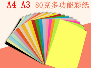 a4a3彩色复印纸80克打印纸幼儿园彩纸儿童手工折纸莹光彩纸 包邮