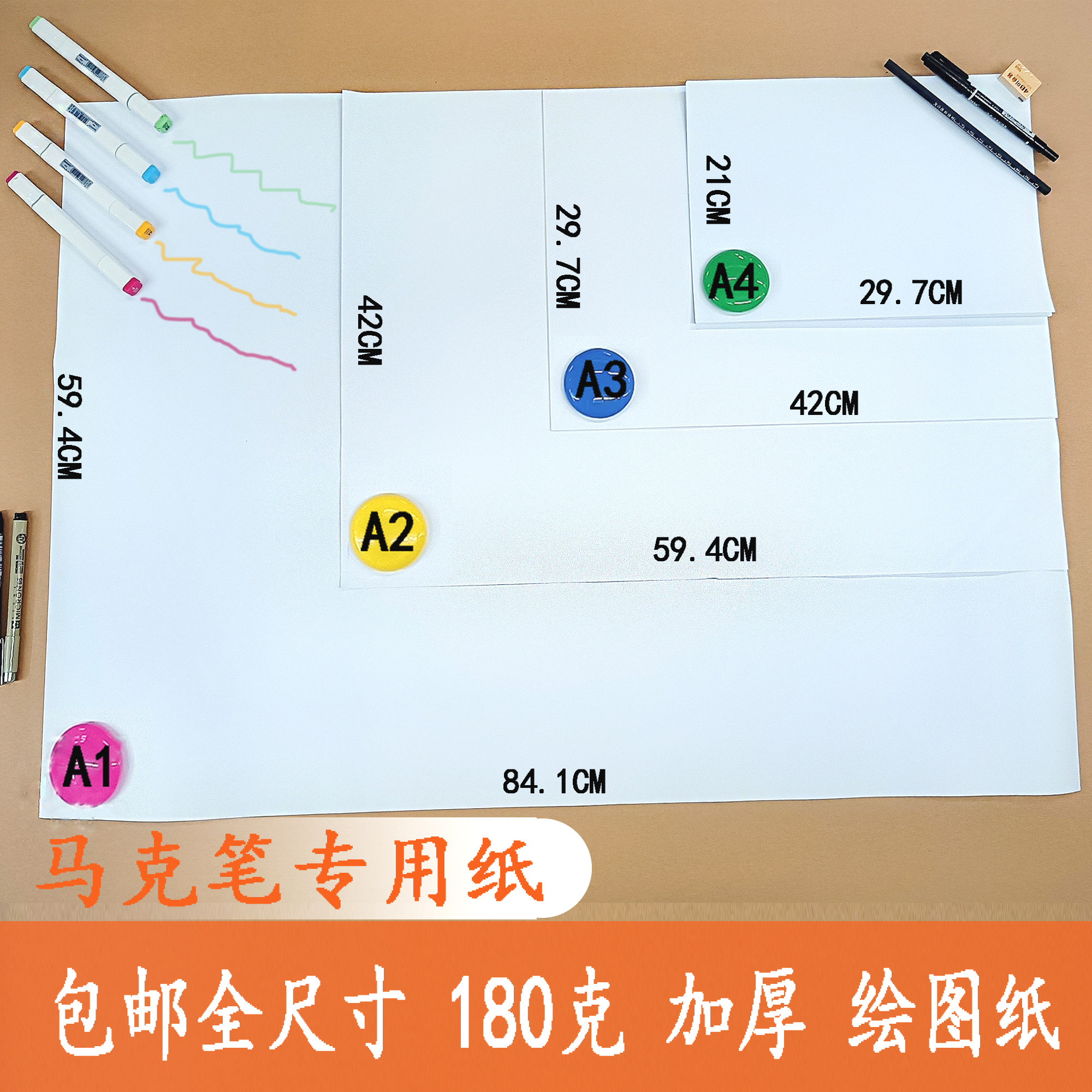 包邮a0a1a2a3a4绘图纸马克笔专用纸加厚学生手绘绘画有框工程制纸