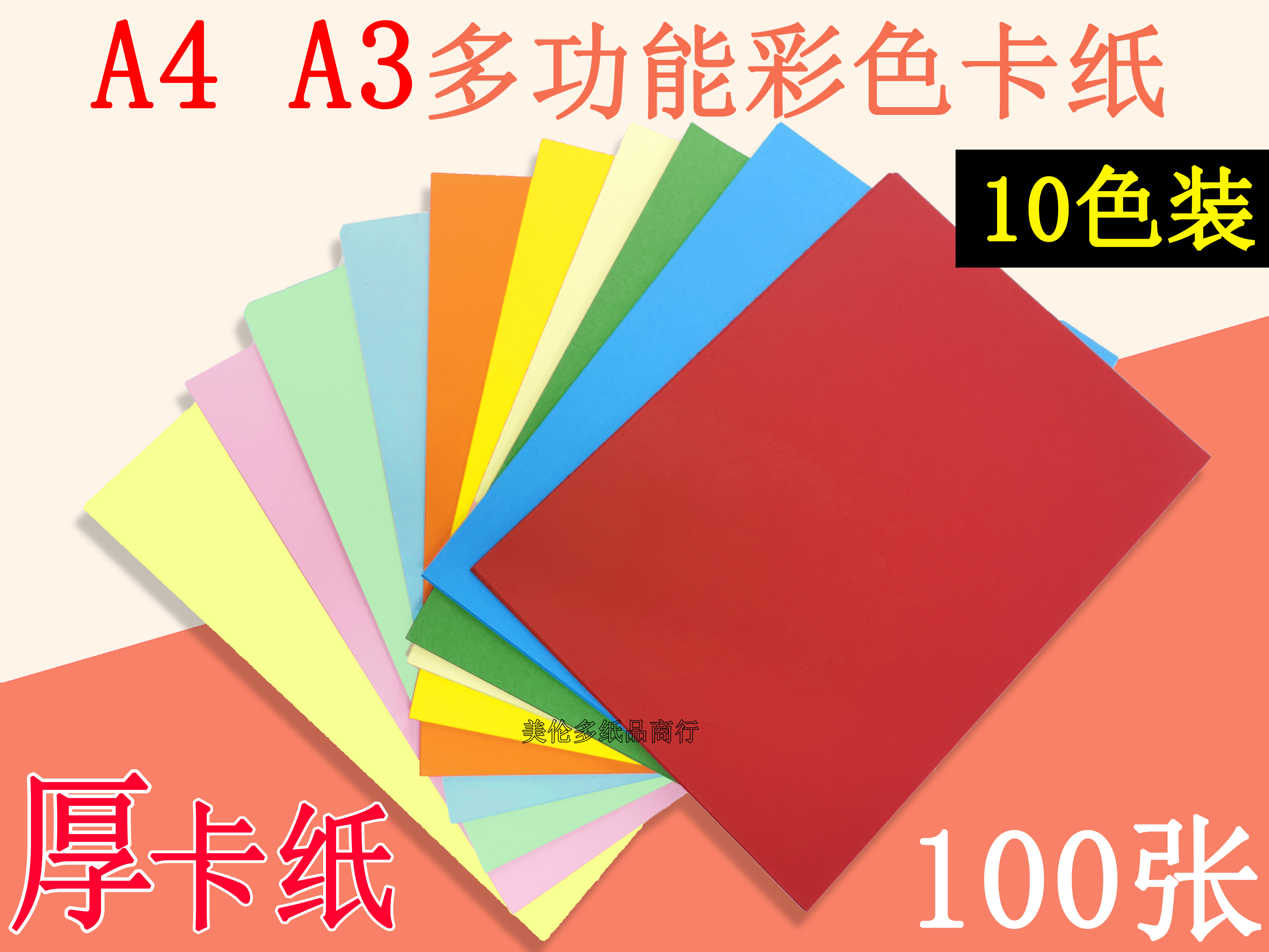 180克儿童手工a4a3黑白色彩纸