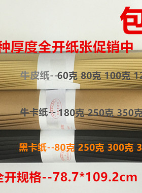 全开大张牛皮纸包装手工纸服装打版拍摄牛卡纸黑色卡纸白纸封皮