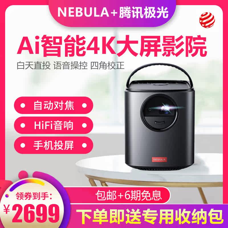 安克NEBULA P2智能投影仪Anker家用高清便携投影机WIFI无线1080P在类目 办公设备/耗材/相关服务, 投影机中 - 来自Buy2taobao.com提供专业的淘宝代购服务