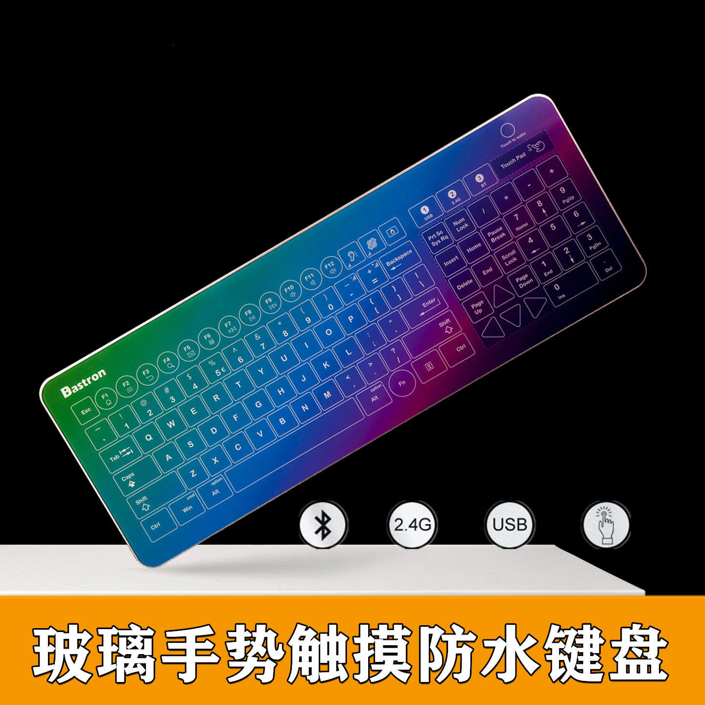 Bastron无线玻璃键盘触摸防水