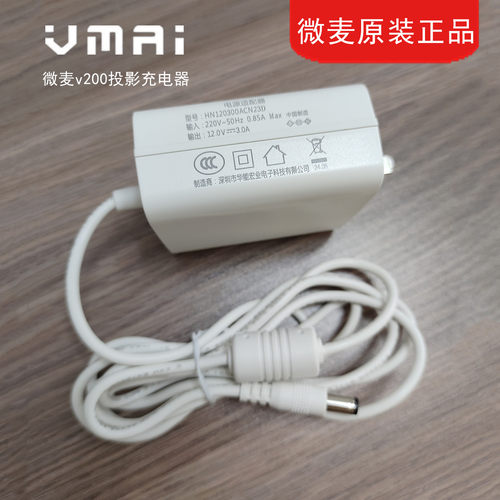 微麦v200投影仪充电器遥控器正品