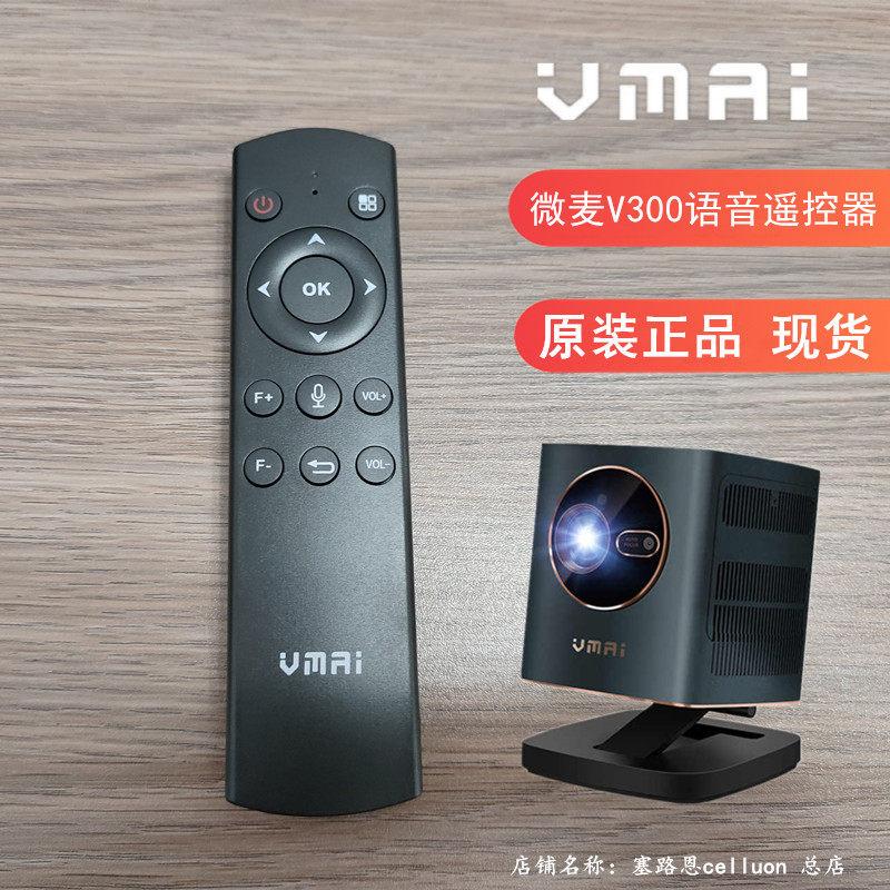 微麦V300投影仪红外语音遥控器  充电器 电源适配器 现货原厂配件