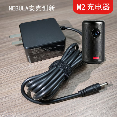 NEBULA投影仪M2电源充电器充电器