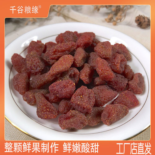 小草莓1kg包装休闲零食特产果干