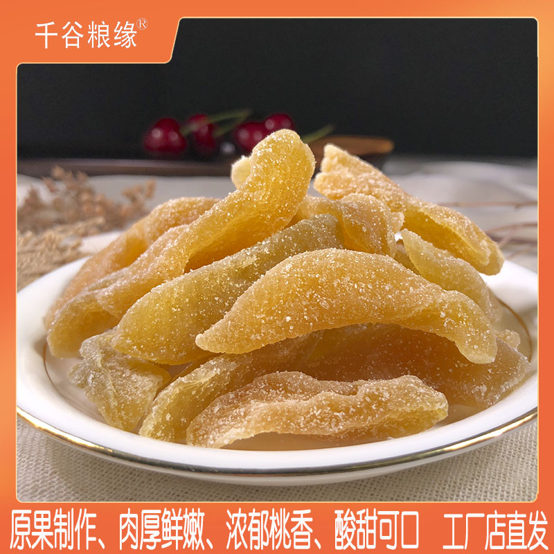 白桃干1kg散装水蜜桃干烘焙原料月饼馅料乌龙茶配料整箱厂家直销