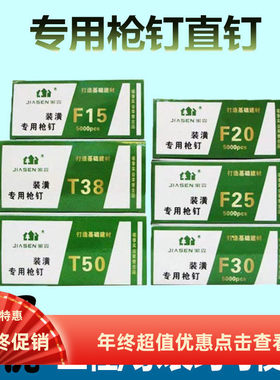 气动枪钉直钉木工用钉排钉枪钉子F30F25F20F15F10T38T50F38F50