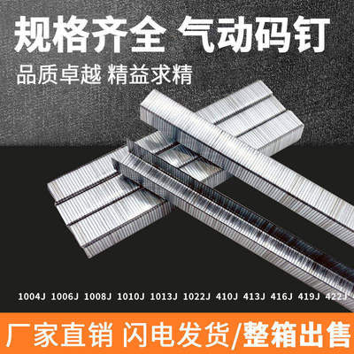 钉子型码气动家森门型钉