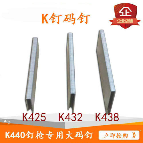 K440气动码钉枪木工气枪钉子 K438 K432  K425气动U型码钉马钉