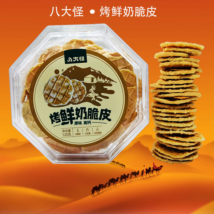 八大怪新疆特产烤奶皮