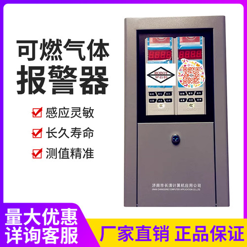 液化气天然气可燃报警器罗伯特