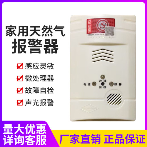 天然气报警器家报罗伯特安全