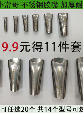 不锈钢胶嘴鸭嘴型多功能外墙结构胶枪配件门窗专用玻璃胶打胶神器