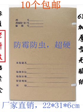 无酸纸档案盒老科技文件盒A4资料盒6cm纸盒加厚6公分牛皮纸档案盒