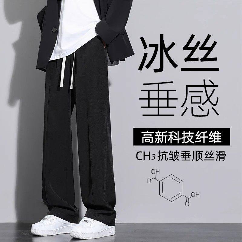 夏季薄款冰丝裤子休闲裤男士潮流透气宽松新款百搭直筒休闲长裤