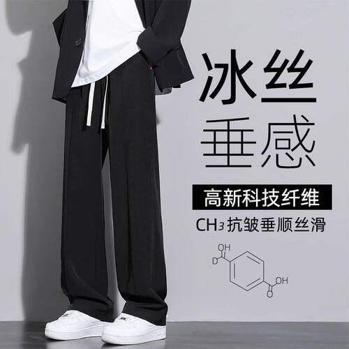 夏季冰丝薄款男士透气直筒休闲裤