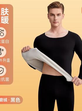 冬季男士保暖套装德绒发热
