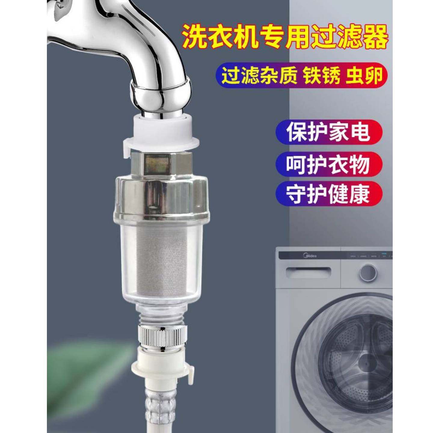 免换芯洗衣机前置过滤器