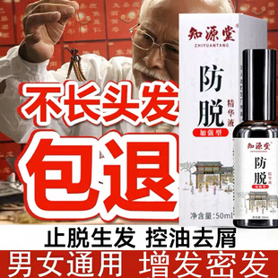 斑秃特效药日本jg长生堂生发液防脱发育发营养液斑秃谢顶溢脂性